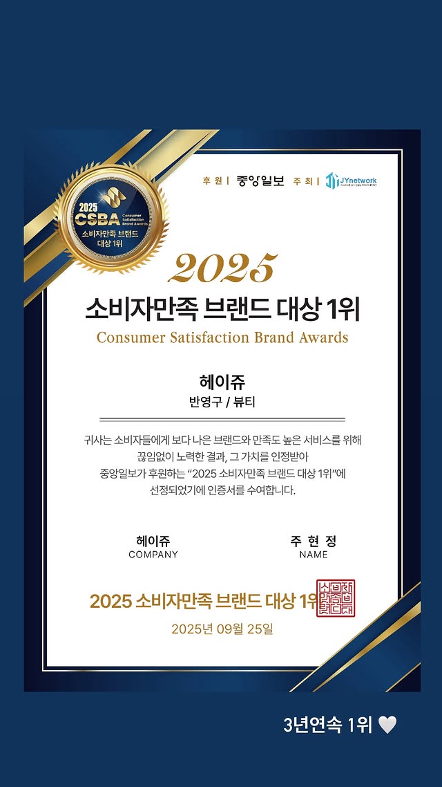 2025 소비자만족 브랜드 대상 1위 인증서